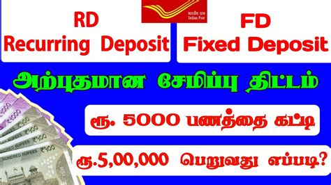 Difference Between Rd And Fd In Tamil Fixed Deposit Recurring Deposit