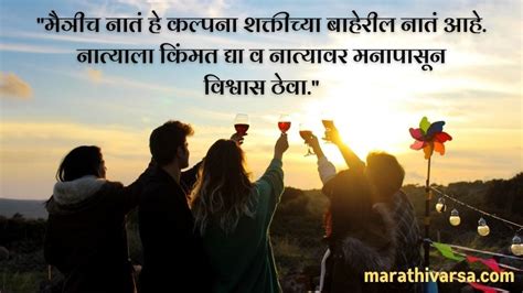 100 Friendship Status In Marathi Friendship Quotes In Marathi