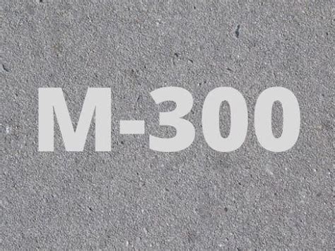 Бетон М300 цена за куб, купить бетон марки 300 класса В22,5 с доставкой ...