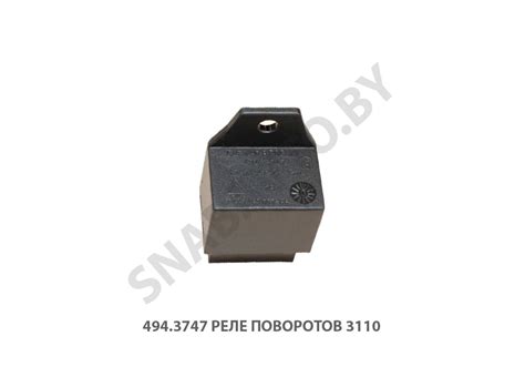 494.3747 Реле поворотов 3110 — Ремавтоснаб