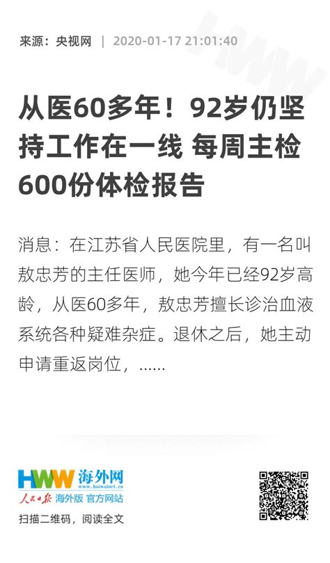 从医60多年！92岁仍坚持工作在一线 每周主检600份体检报告 领航新征程 海外网