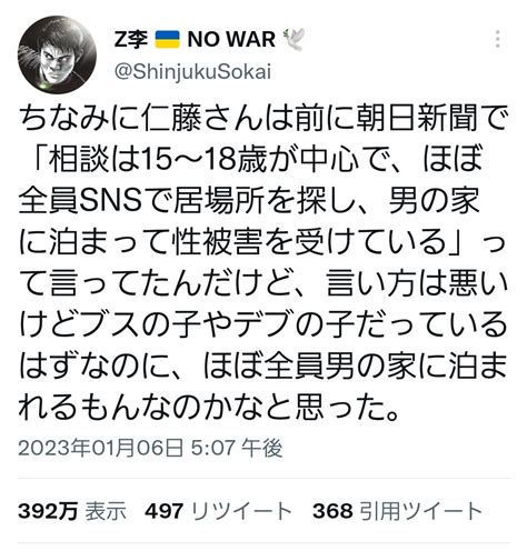 猫目石🐾🧷💍💙💛猫柱・猫の呼吸 On Twitter Tokkaru Bi04 これって以前問題になった杉田水脈議員の性暴力被害者女性に対する 「女性はいくらでも嘘がつけますから」 と