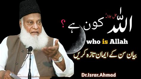 Emotional Bayan Allah Kon Hai Who Is Allah Dr Israr Ahmad