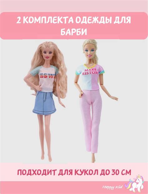 Набор одежды для куклы Барби,София-2 комплекта одежды: юбка, брюки ...
