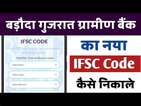 Baroda Gujarat Gramin Bank Ifsc Code