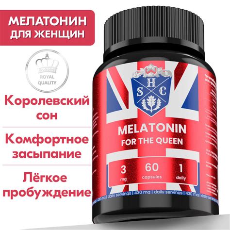 Мелатонин 3мг SHC для нормализации сна, успокоительное, снотворное для ...