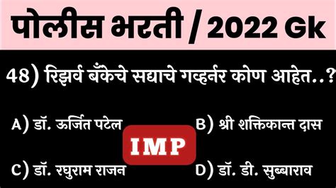 Police Bharti 2022सराव प्रश्नसंचचालू घडामोडीgk Youtube