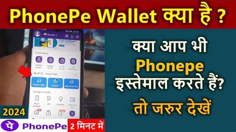 Phonepe Wallet Kya Hai 2024 What Is Phonepe Wallet Hindi Phonepe