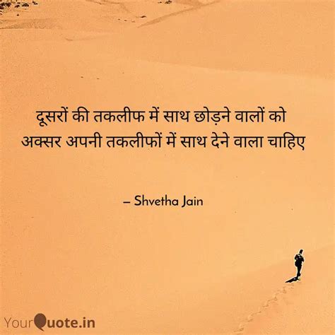 दूसरों की तकलीफ में साथ छ Quotes And Writings By Shvetha Jain Yourquote