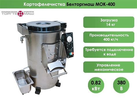 Картофелечистка Белторгмаш МОК-400 подключение к воде, загрузка 14 кг ...