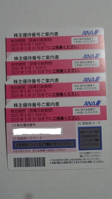 Yahooオークション Ana 全日空 株主優待券 2023年05月31日まで 4枚