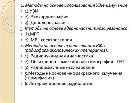 Методы и принципы лучевой диагностики - презентация онлайн