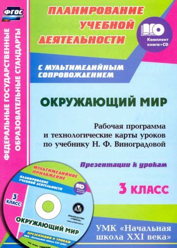 Книга: "Окружающий мир. 3 класс. Учебник. В 2-х частях. ФГОС ...