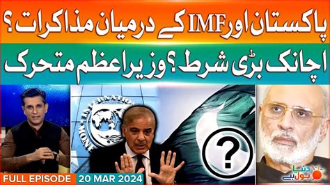 Pakistan And IMF Negotiations Latest Updates Shehbaz Sharif In Action