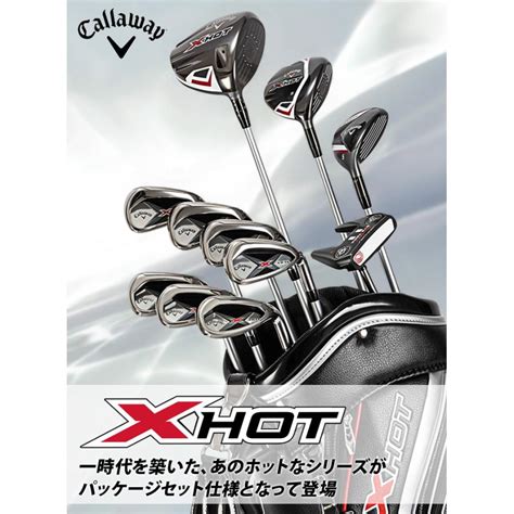 Callaway キャロウェイ 日本正規品 X HOT エックスホット セットクラブ メンズクラブ 点セット キャディバッグ付き