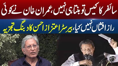 Aitzaz Ahsan Latest Interview Imran Khan Didn T Revealed Any Secret