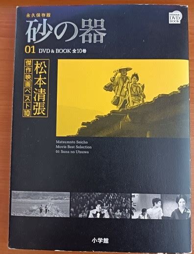 【本】「『砂の器』と木次線」昨年12月発刊。今年は映画「砂の器」公開50周年。 Fpdの映画スクラップ帖（名作に進路を取れ！）2号館