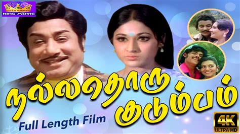 நலலதர கடமபம மக ஹட தரபபடம Nallathoru kudumbam Movie