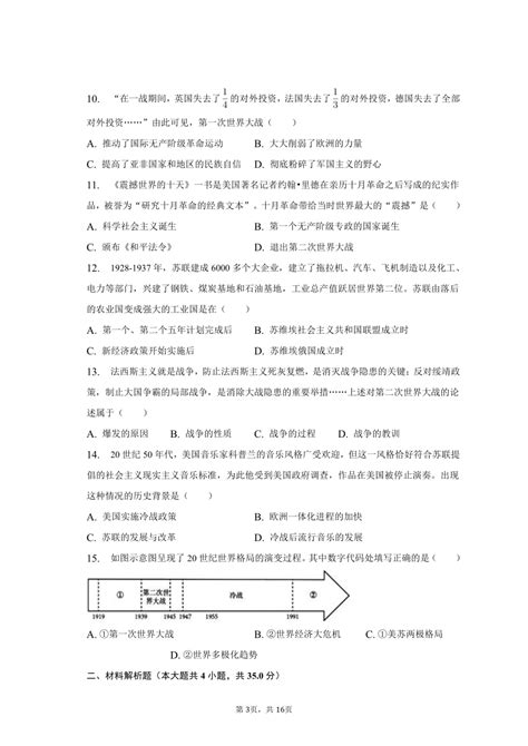 2023年山东省泰安市东平县中考历史一模试卷（含解析） 21世纪教育网