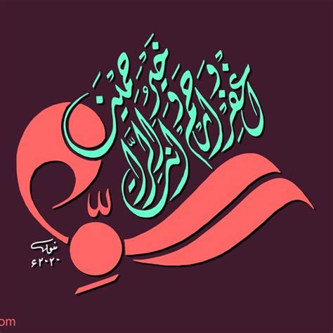 Arabic calligraphy Quranic calligraphy EPS Surah Muminoon الخط العربي ...