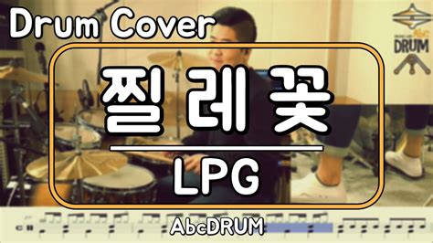 Lpg Drum Cover Abcdrum Youtube