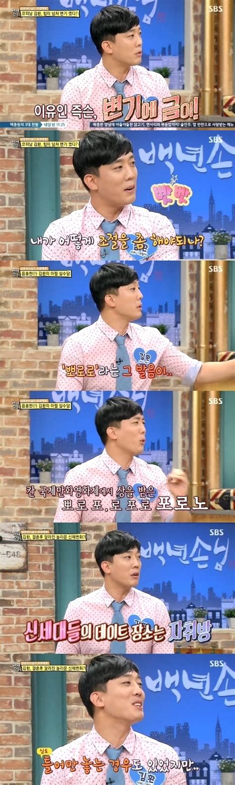 [어제tv]‘자기야’ 김일중보다 능글맞은 김환 음란사위 탄생이요 손에 잡히는 뉴스 눈에 보이는 뉴스 뉴스엔