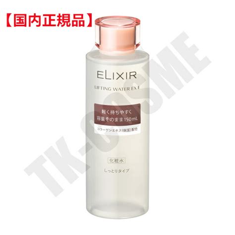 【楽天市場】国内正規品 資生堂 Elixir エリクシール リフティングウオーター Ex Ii（しっとり） 化粧品 スキンケア コスメ メイク