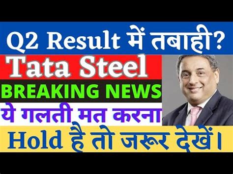 Tata Steel Share Latest News Tata Steel Share Q2 Result Tata Steel