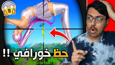 ردة فعلي على أقوى حظ ضد أخيس حظ في فورت نايت6 حظ الارض 🔥😱 Fortnite