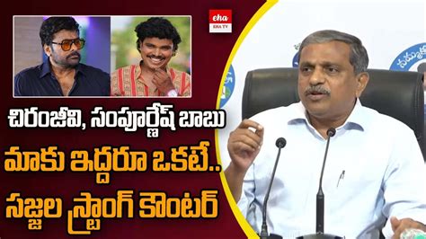 Sajjala Rama Krishna Reddy Strong Counter To Chiranjeevi Pawan Kalyan