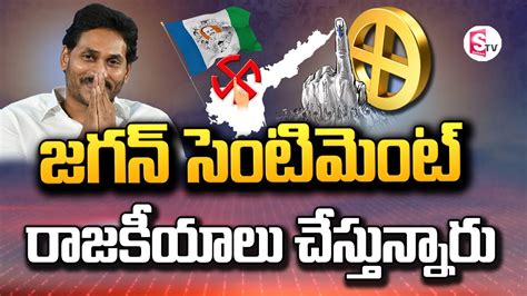 Political Analyst Chandu Srinivas Anchor Sujitha Ap Politics Cm