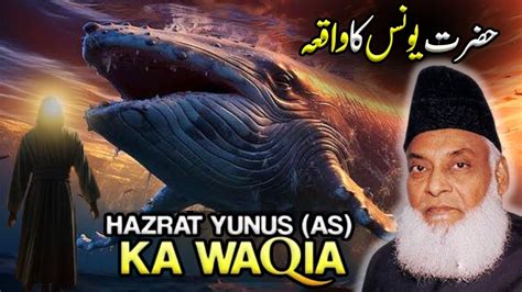 Hazrat Yunus A S Ka Waqia Hazrat Younus Or Machli Ka Waqia Emotional