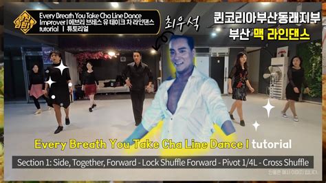 Every Breath You Take Cha Line Dance l Improver l tutorial ㅣ 에브리 브레스 유