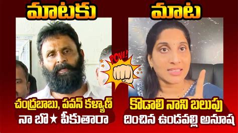 కొడాలి నాని బలుపు దించిన ఉండవల్లి అనూష🔥 Tdp Undavalli Anusha Aggressive