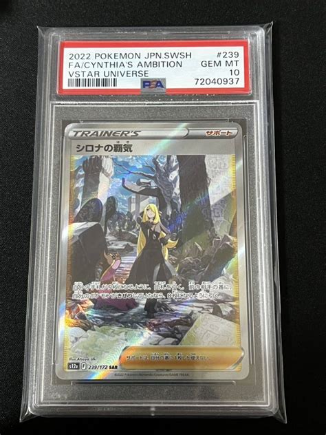 Yahooオークション Psa10 Gem Mint シロナの覇気 Sar Vstarユニバー