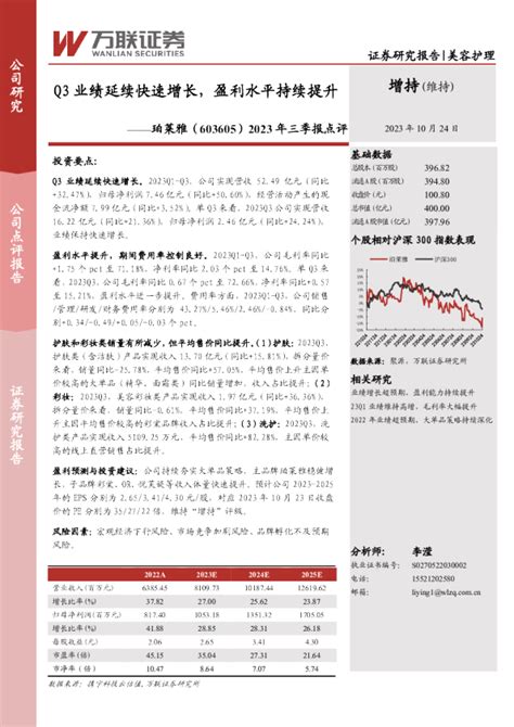 2023年三季报点评：q3业绩延续快速增长，盈利水平持续提升