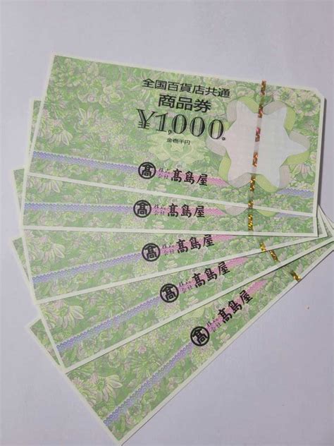 Yahooオークション 全国百貨店共通 商品券 1000円×5枚5000円分【高