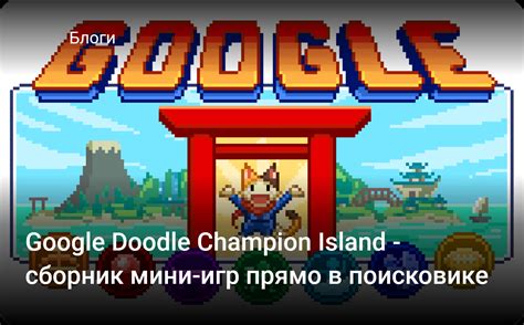 google doodle champion island shadowret