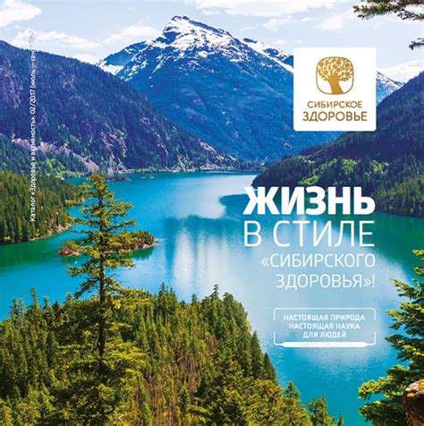 Каталоги продукции // Корпорация «Сибирское здоровье»