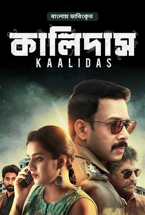 Kaalidas 2022 Bengali Dubbed ORG WEB DL H264 AAC 1080p 720p 480p