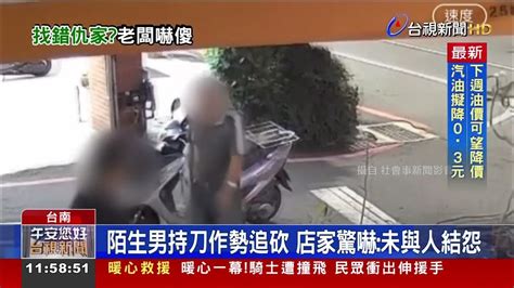 疑打翻醋罈1天2度上門 店家：不認識對方妻 Youtube