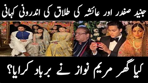 Inside Story Of Junaid Safdar And Ayesha Saif Divorce Divorce Of