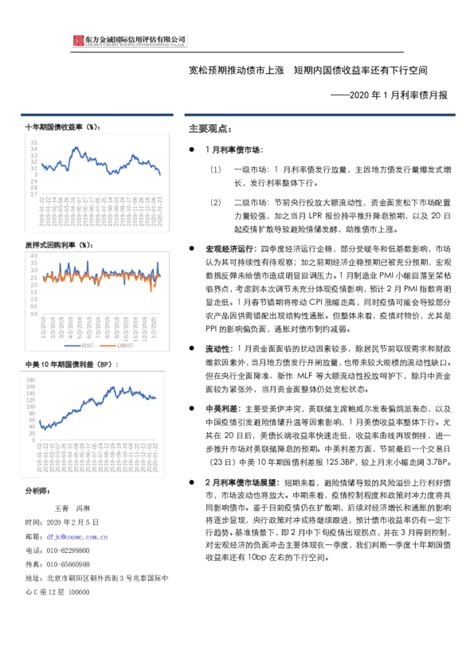 2020年1月利率债月报：宽松预期推动债市上涨，短期内国债收益率还有下行空间