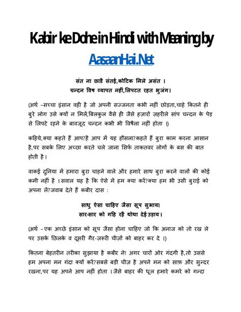 PDF Kabir Ke Dohe In Hindi With Meaning By Aasaanhai Net Kabir Ke