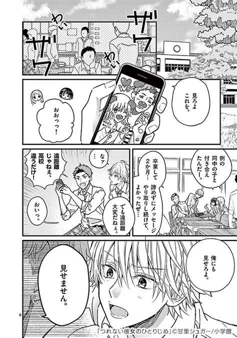 小学館eコミックストアpr On Twitter 好きだからひとりじめしたい！ とにかく甘くて、少しだけ刺激的な青春群像劇 16