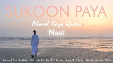 Sukoon Paya Hai Beqasi Ne | Ahmed Raza Qadri - YouTube