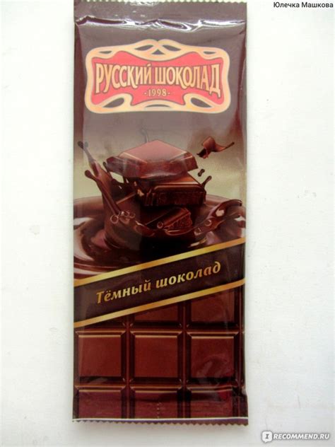 Шоколад Русский шоколад "Тёмный" - «Недорогой, качественный шоколад с ...