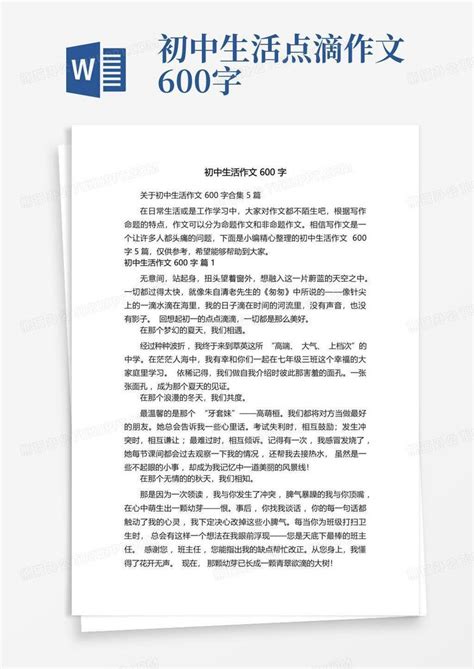 关于初中生活作文600字合集5篇word模板下载编号lxdaoord熊猫办公