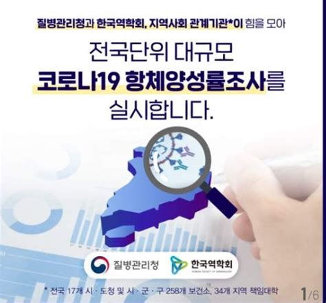 홍천군 코로나19 항체 양성률 조사