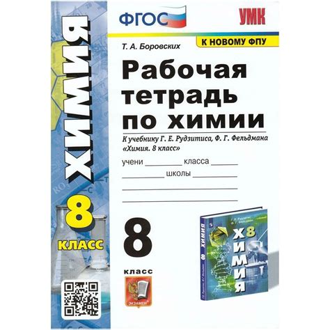 Рабочая тетрадь Просвещение 8 класс, ФГОС, Габрусева Н. И. Химия, к ...